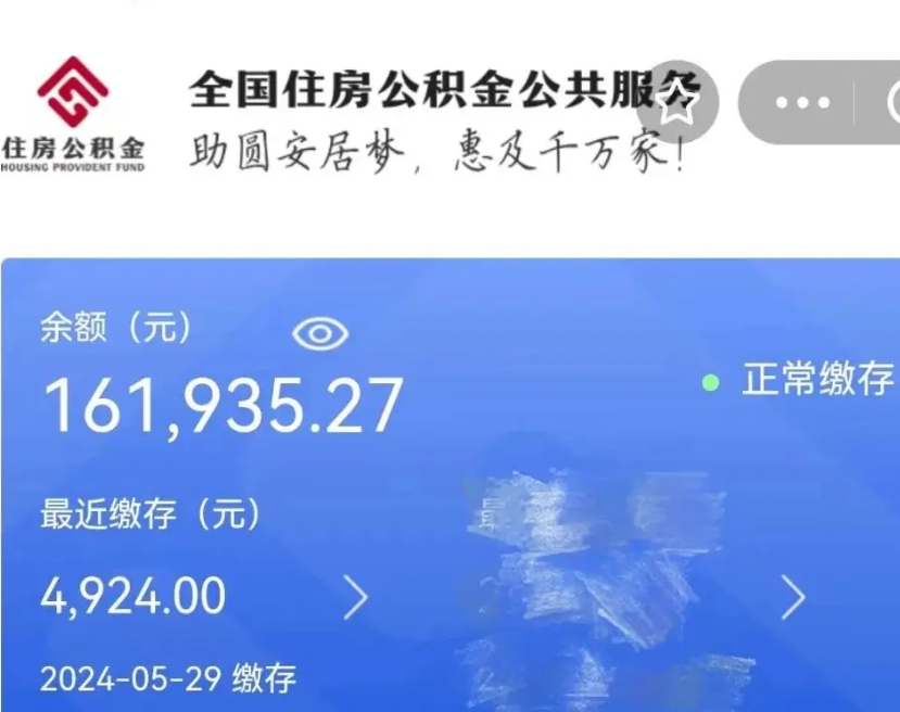 琼海公积金离职代办条件（琼海公积金离职需要什么手续）